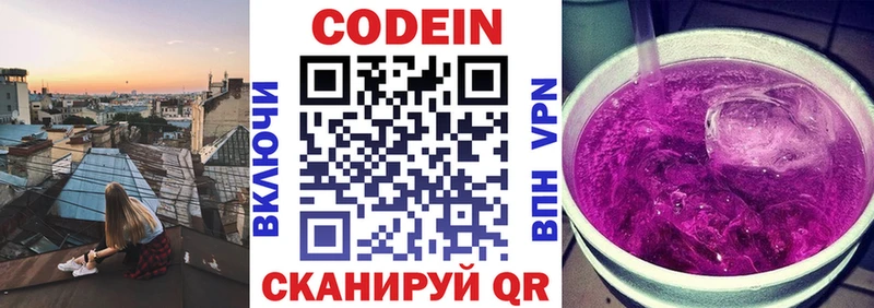 Кодеин Purple Drank  Купить где  Дмитриев 